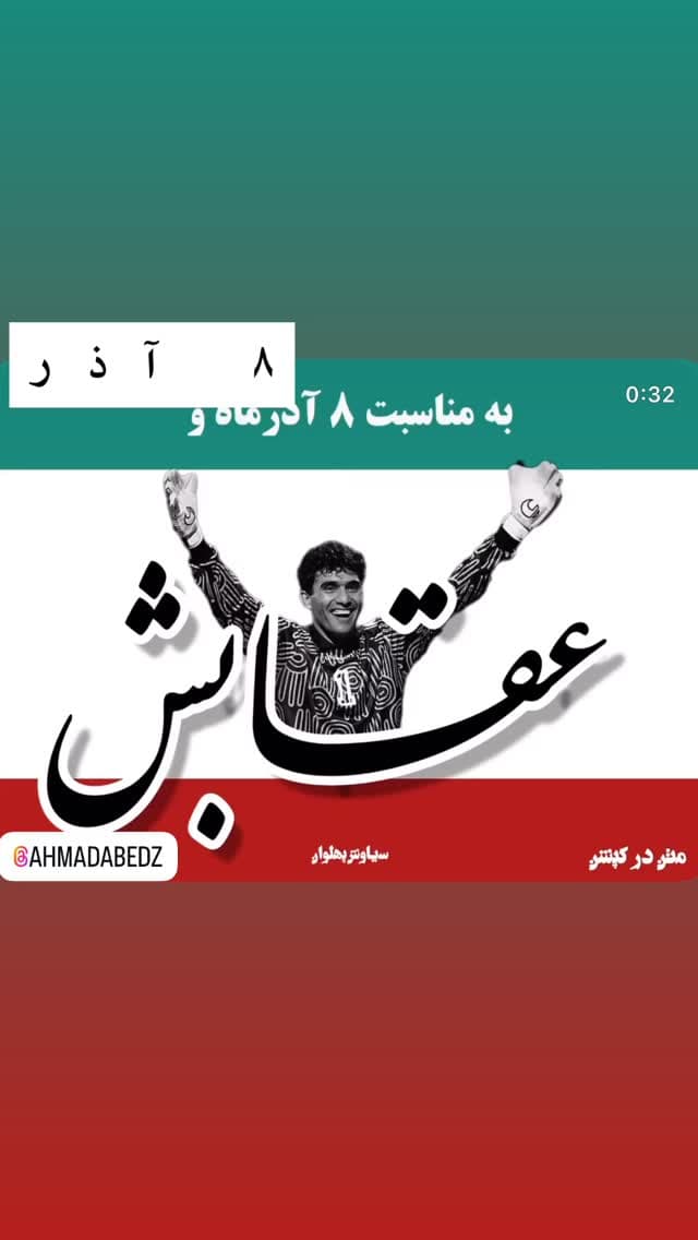  جدید ترین استوری اینستاگرام امیر عابدزاده
