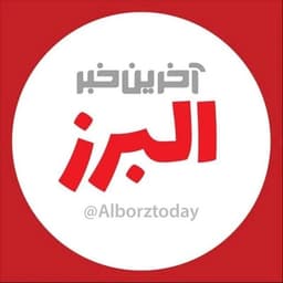  عکس پروفایل اینستاگرام آخرین خبر البرز / alborztoday 