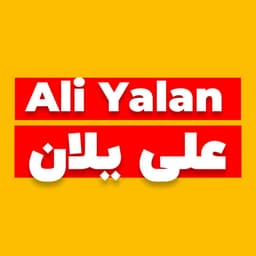  عکس پروفایل اینستاگرام علي يلان / aliyalan.ir 