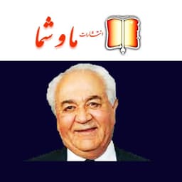  عکس پروفایل اینستاگرام روانشناسی خودمانی / dr_holakuee 