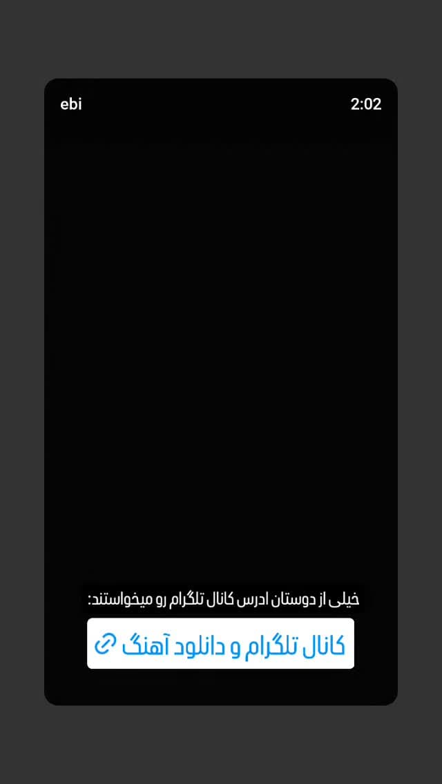  جدید ترین استوری اینستاگرام ابراهیم حامدی