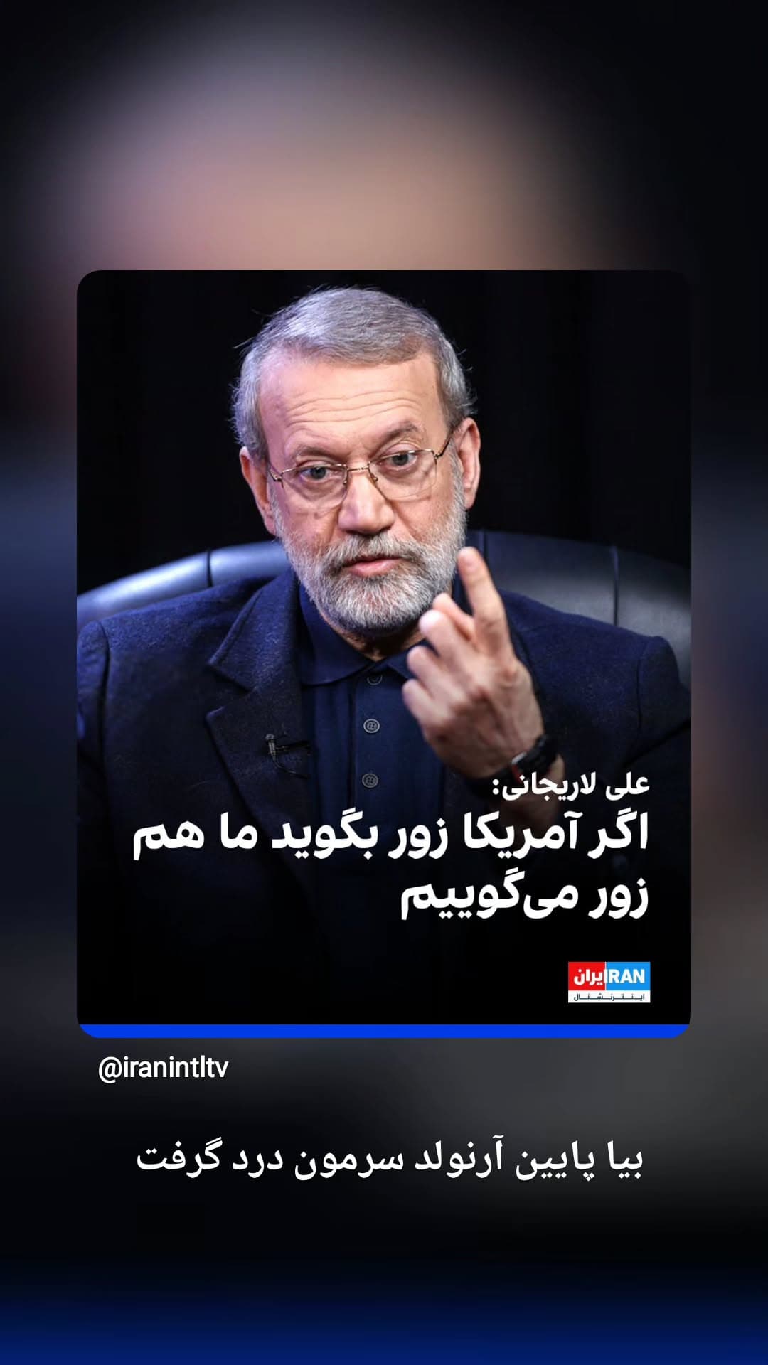  جدید ترین استوری اینستاگرام ابراهیم حامدی