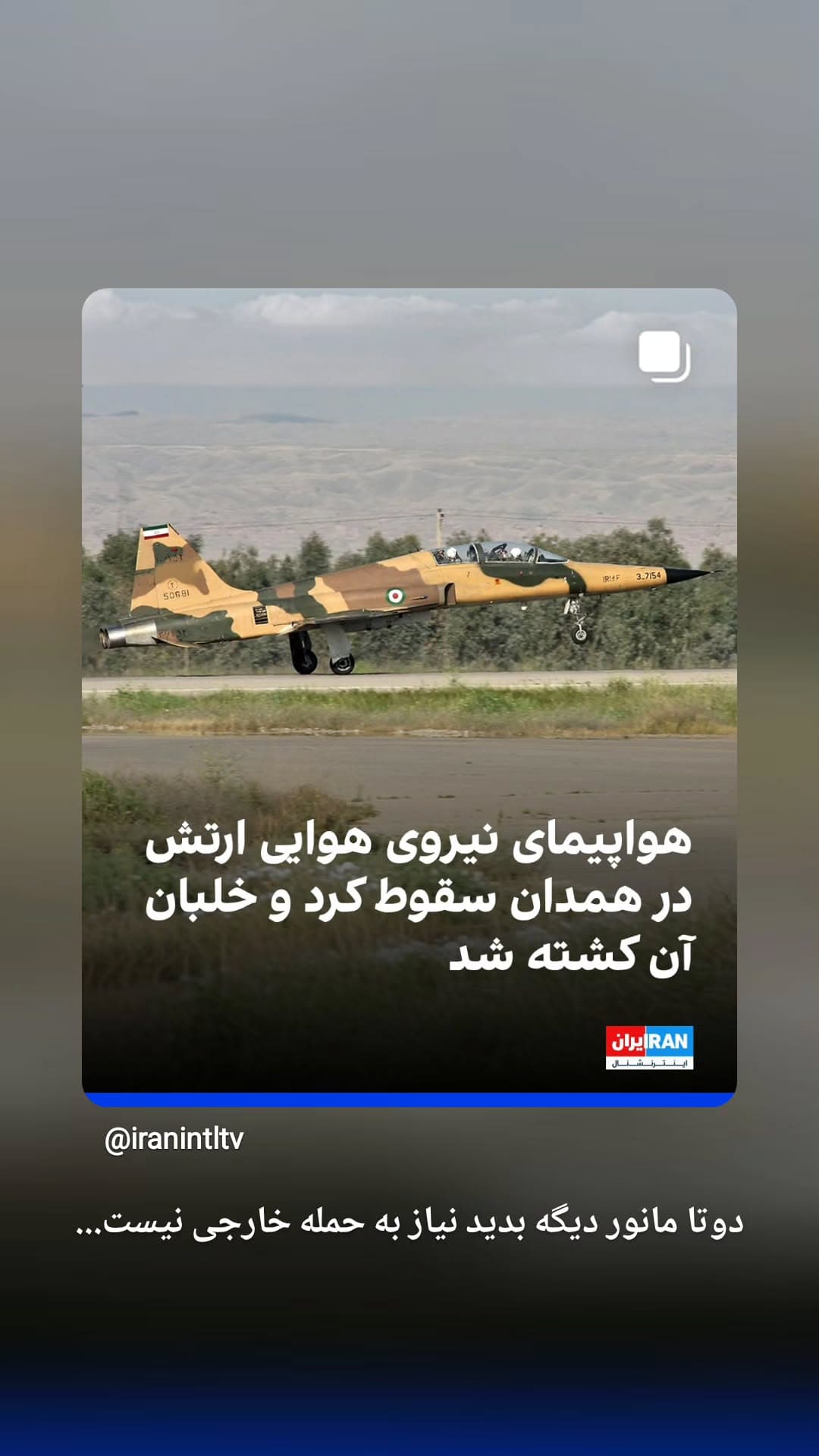  جدید ترین استوری اینستاگرام ابراهیم حامدی