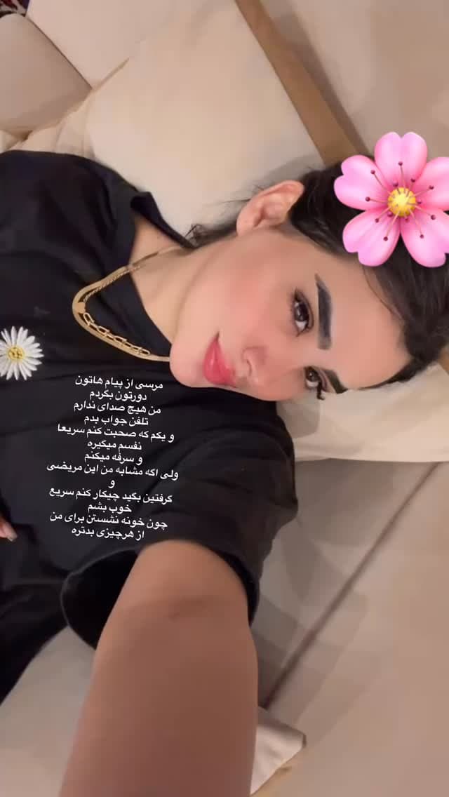  جدید ترین استوری اینستاگرام فرناز