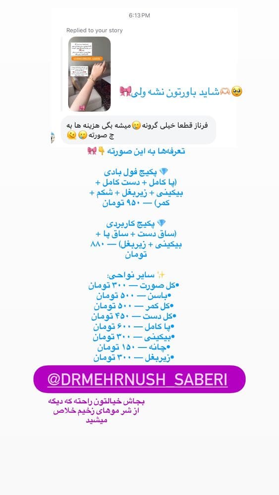  جدید ترین استوری اینستاگرام فرناز