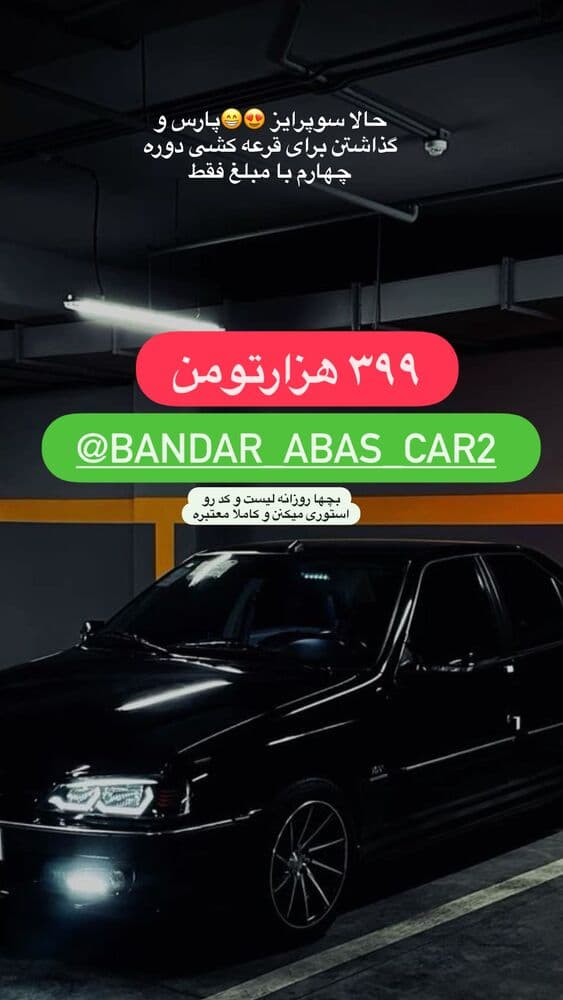  جدید ترین استوری اینستاگرام فرناز