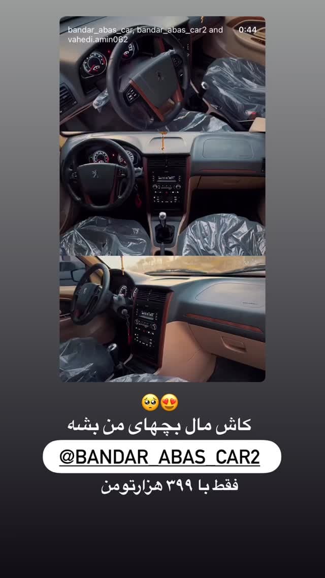  جدید ترین استوری اینستاگرام فرناز