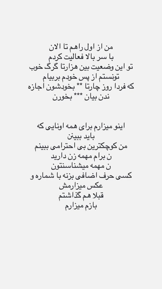  جدید ترین استوری اینستاگرام فرناز