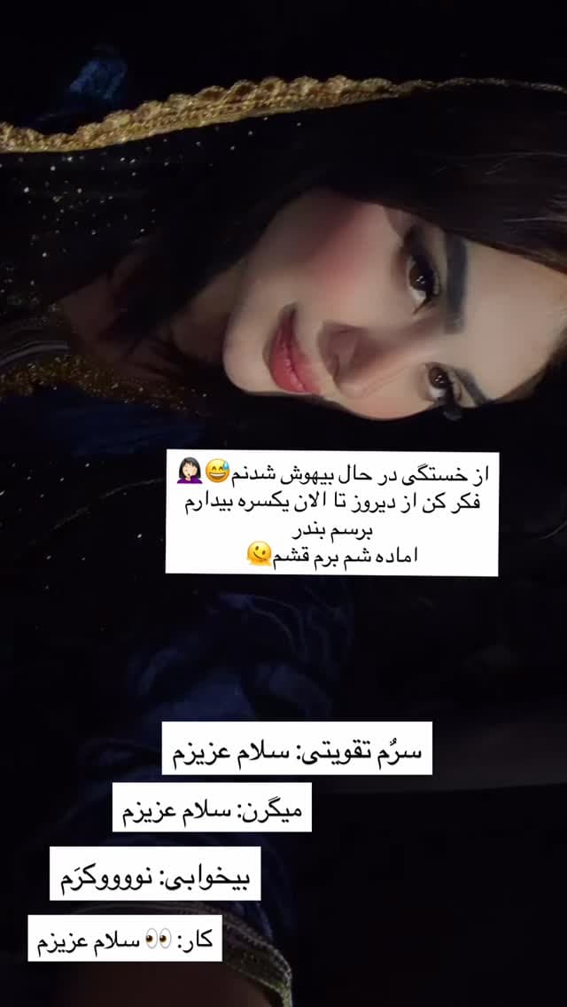  جدید ترین استوری اینستاگرام فرناز