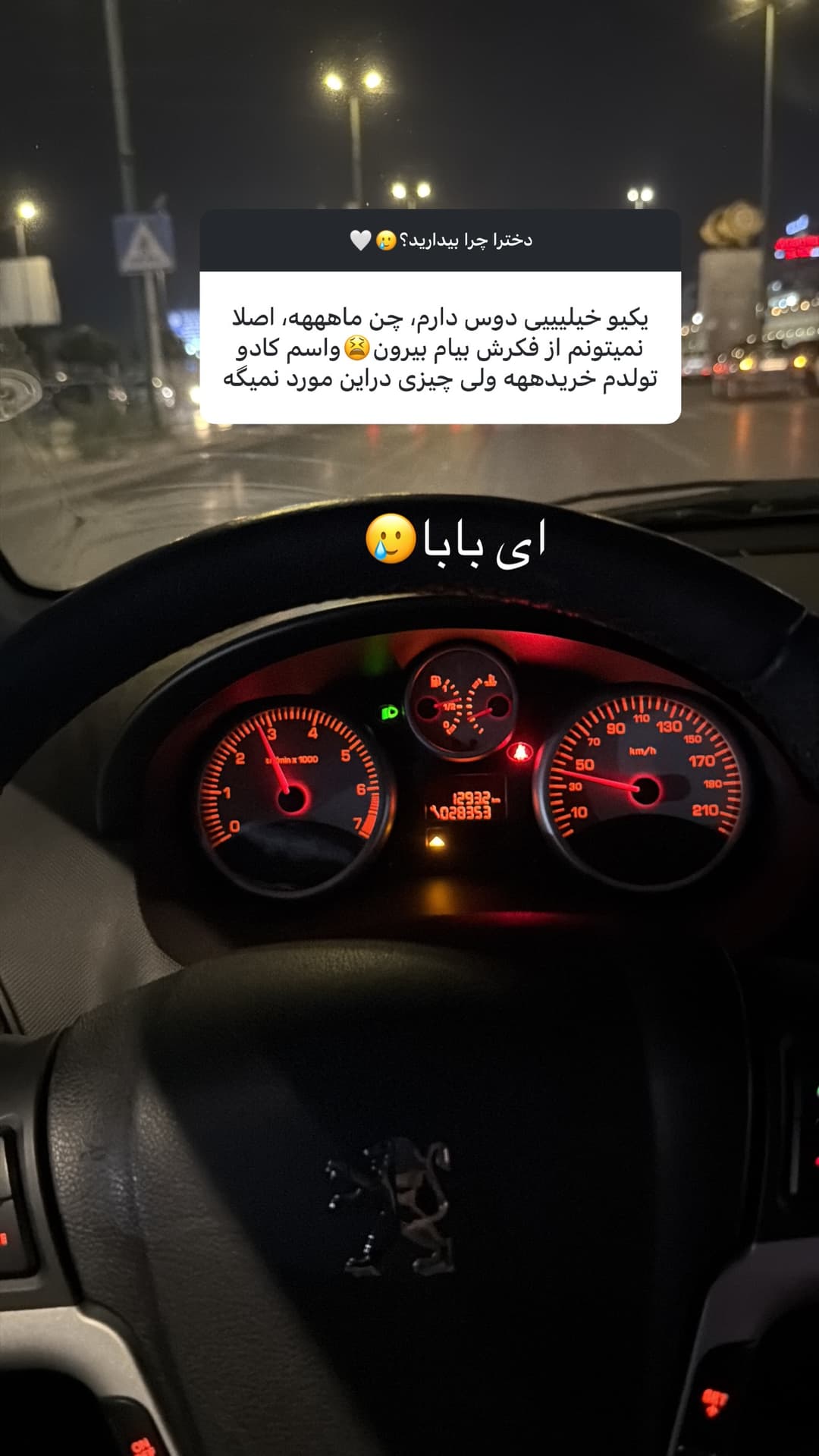  جدید ترین استوری اینستاگرام فرناز