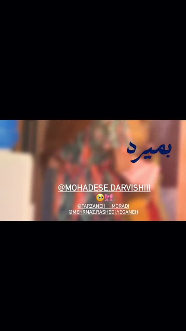  جدید ترین استوری اینستاگرام فرناز