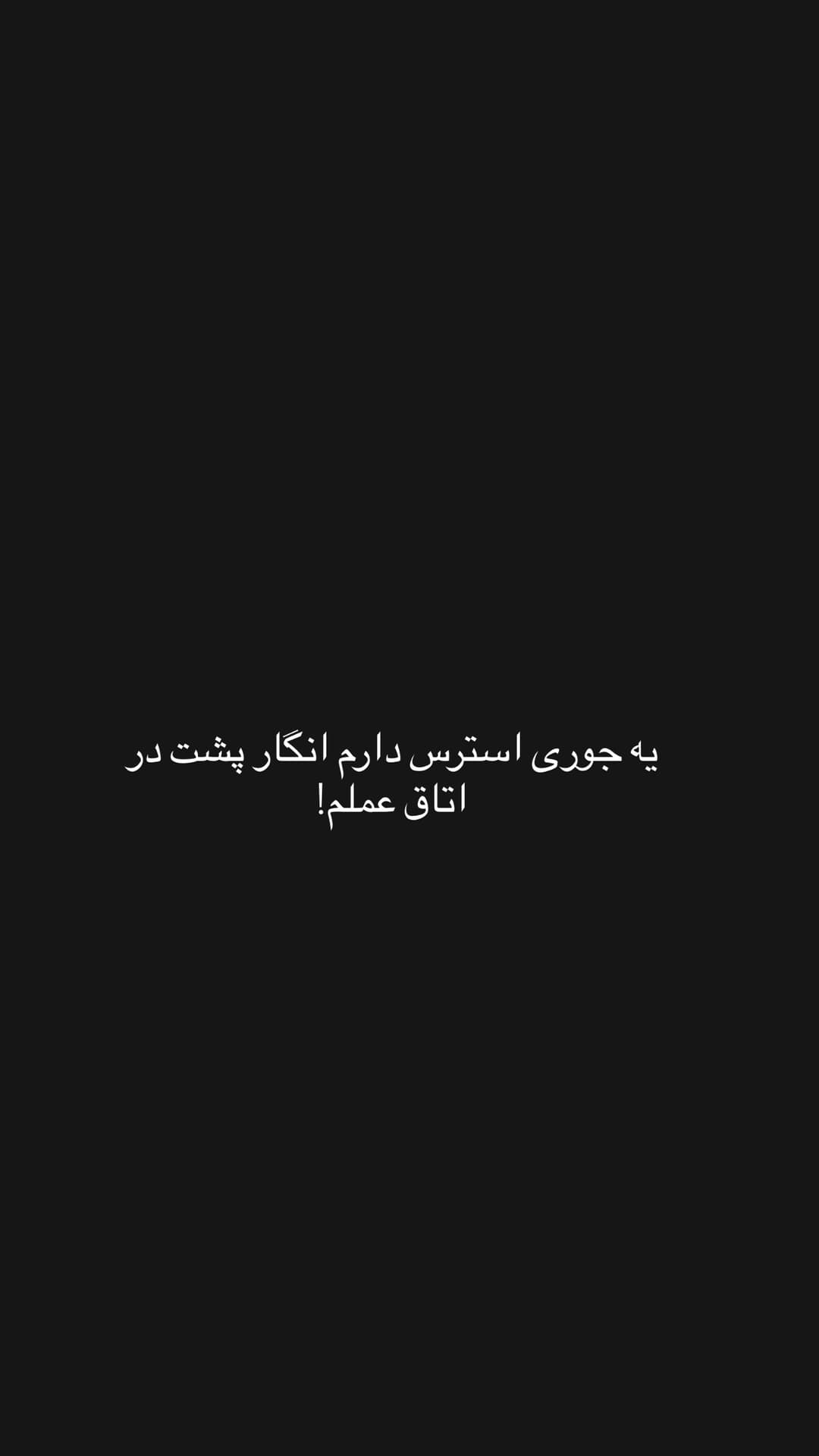  جدید ترین استوری اینستاگرام فرناز