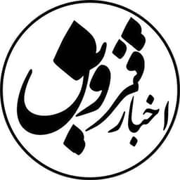  عکس پروفایل اینستاگرام اخبار قزوین نیوز / ghazvin.news 
