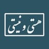  عکس پروفایل اینستاگرام هستی و نیستی / hastionistiii