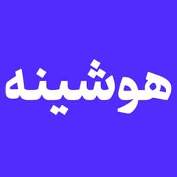  عکس پروفایل اینستاگرام هوشینه / hooshine.ir 