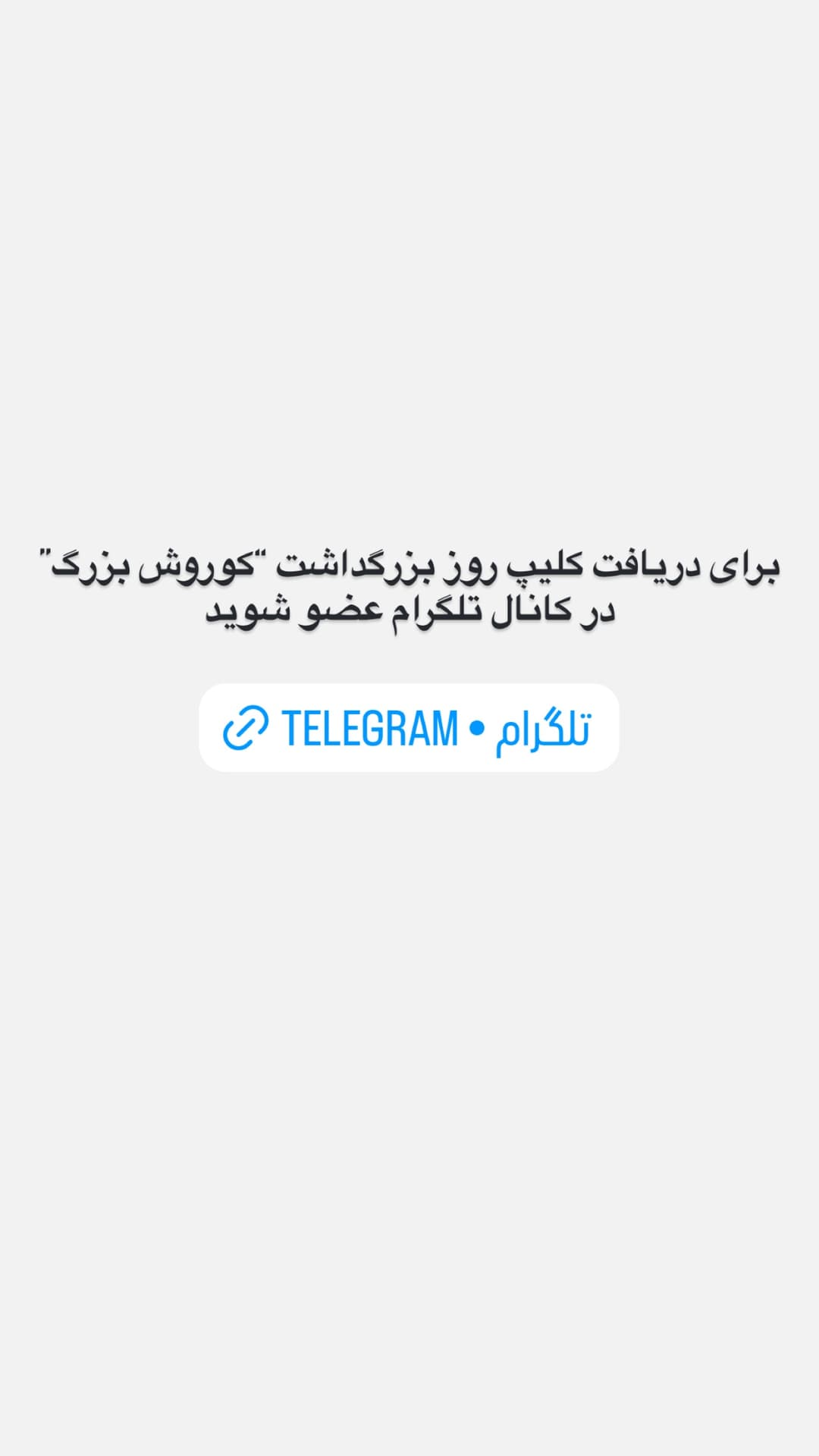  جدید ترین استوری اینستاگرام ایران