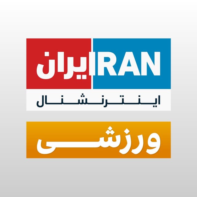  عکس پروفایل اینستاگرام ایران اینترنشنال ورزشی / iranintlsport
