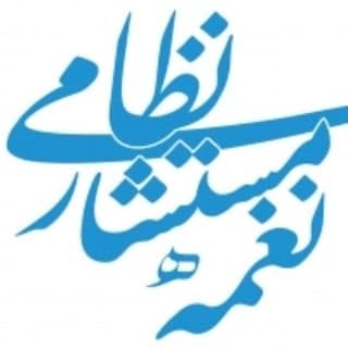  عکس پروفایل اینستاگرام نغمه مستشارنظامی / naghmehnezami