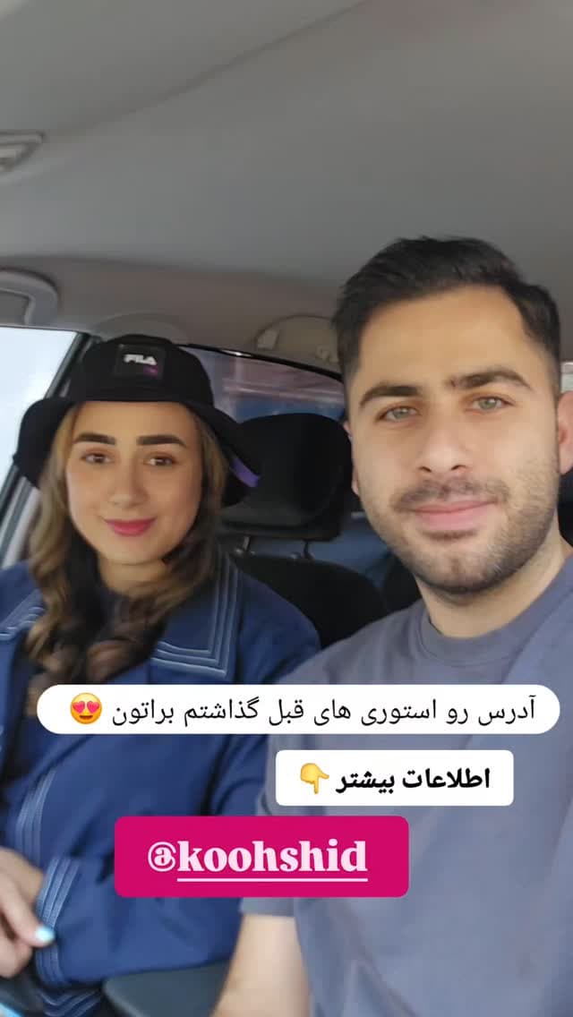  جدید ترین استوری اینستاگرام روزبه