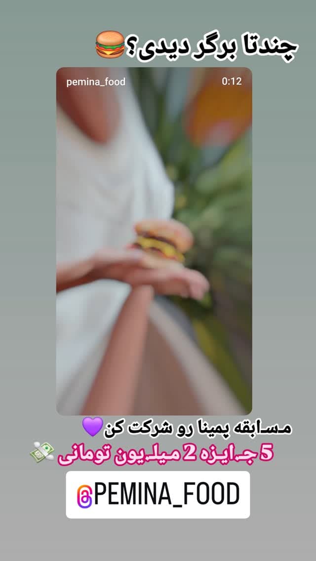  جدید ترین استوری اینستاگرام روزبه