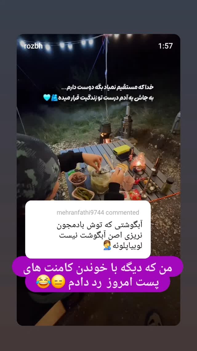  جدید ترین استوری اینستاگرام روزبه