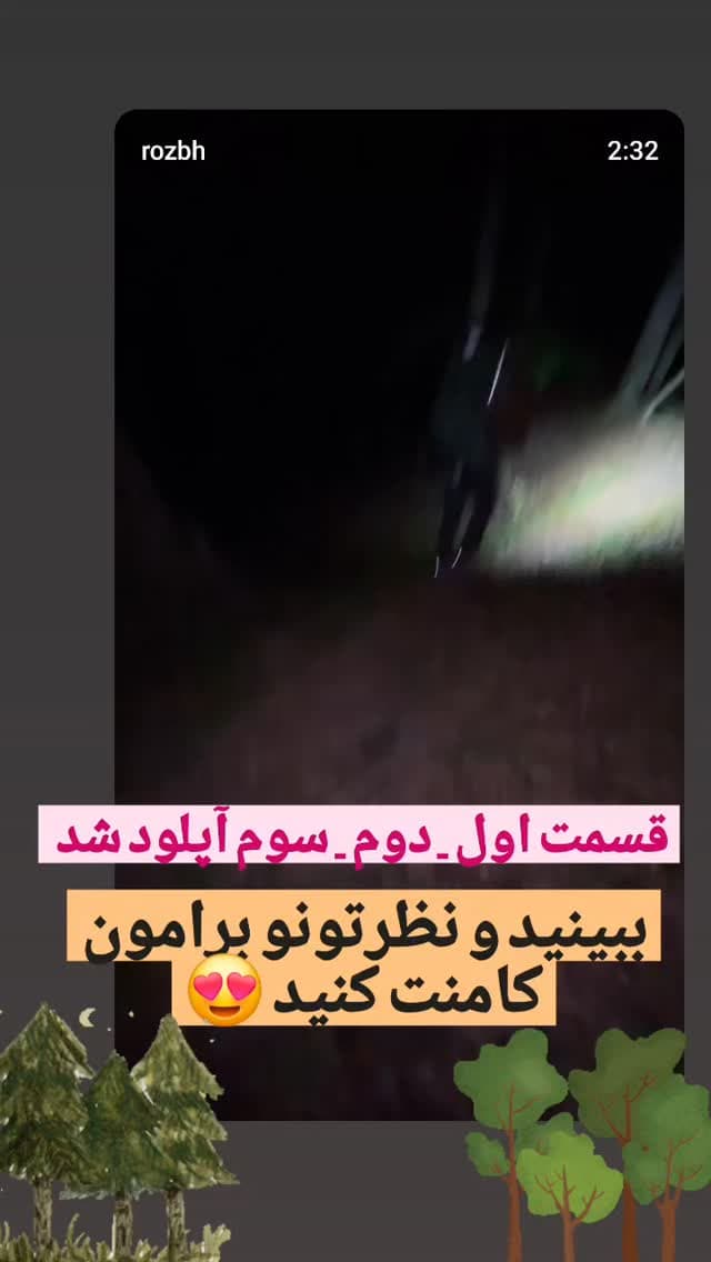  جدید ترین استوری اینستاگرام روزبه