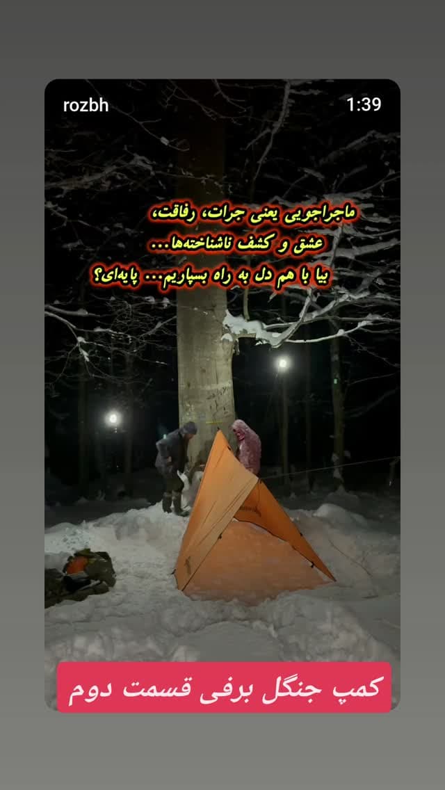  جدید ترین استوری اینستاگرام روزبه