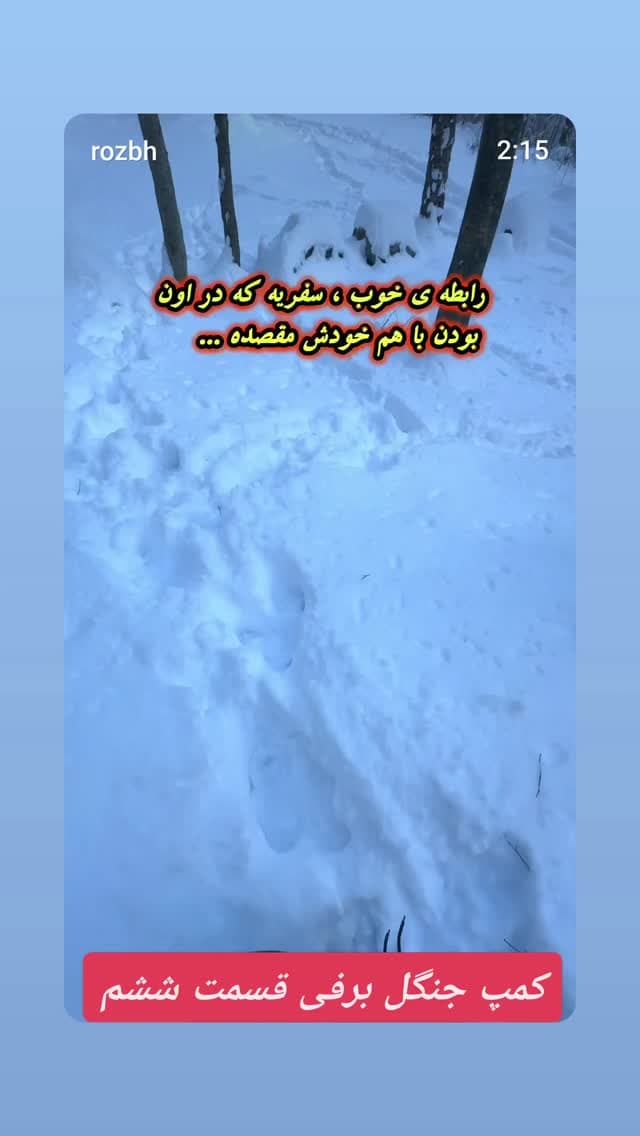  جدید ترین استوری اینستاگرام روزبه