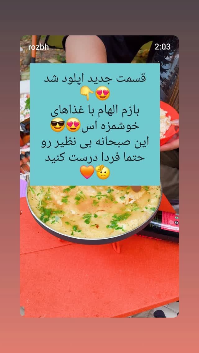  جدید ترین استوری اینستاگرام روزبه