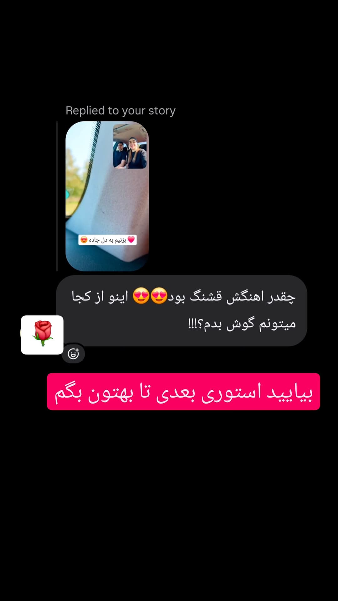  جدید ترین استوری اینستاگرام روزبه