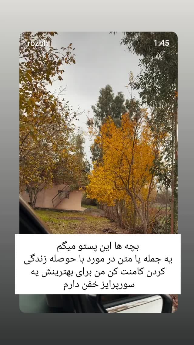  جدید ترین استوری اینستاگرام روزبه