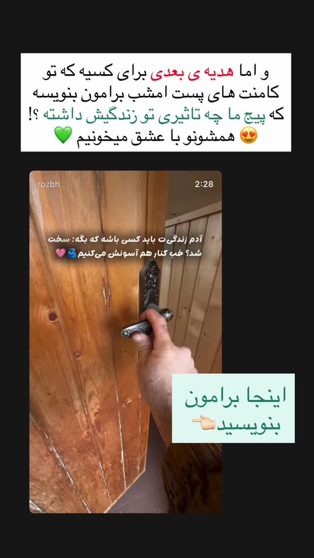  جدید ترین استوری اینستاگرام روزبه