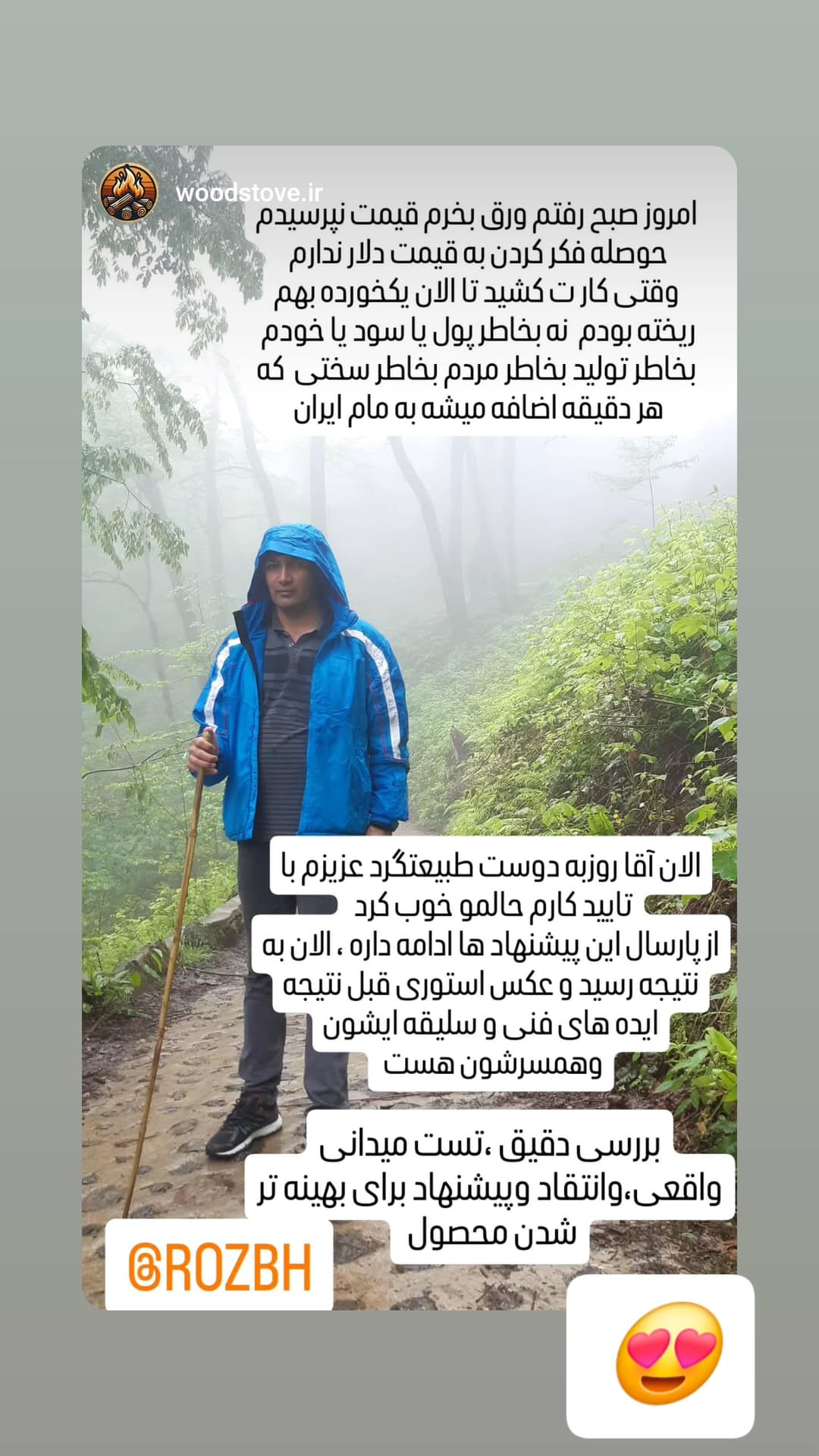  جدید ترین استوری اینستاگرام روزبه