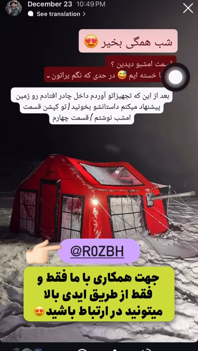  جدید ترین استوری اینستاگرام روزبه