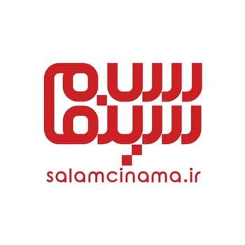  عکس پروفایل اینستاگرام سلام سینما / salamcinama