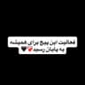 عکس پروفایل اینستاگرام حسین شاهرخ نیا / sheykh_ho3ein