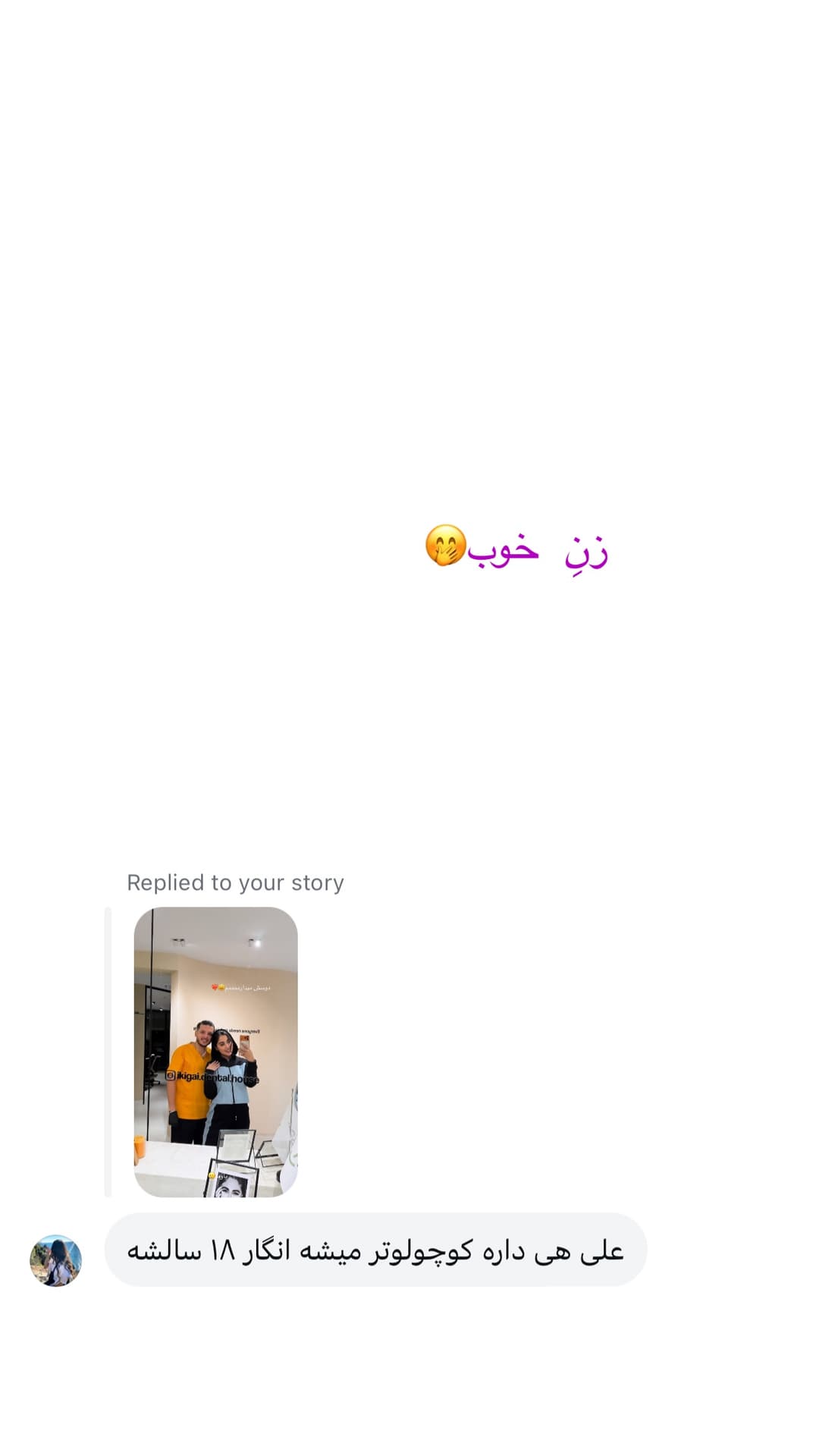  جدید ترین استوری اینستاگرام شیما
