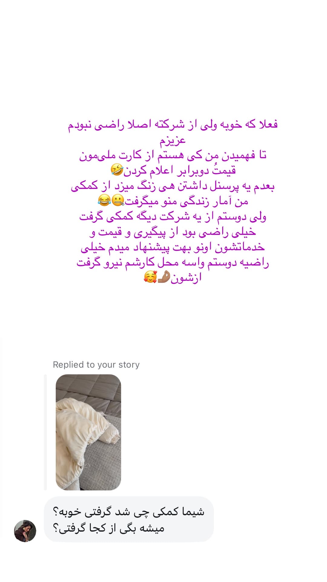  جدید ترین استوری اینستاگرام شیما