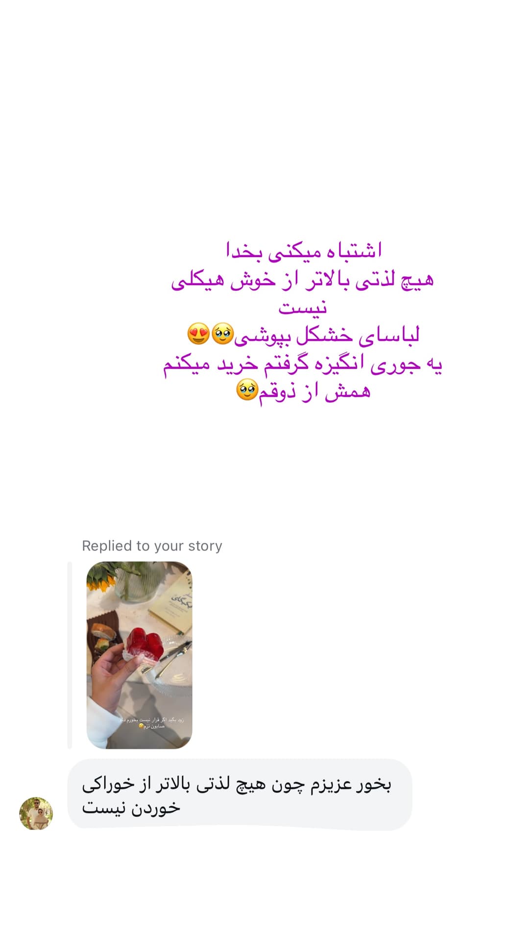  جدید ترین استوری اینستاگرام شیما