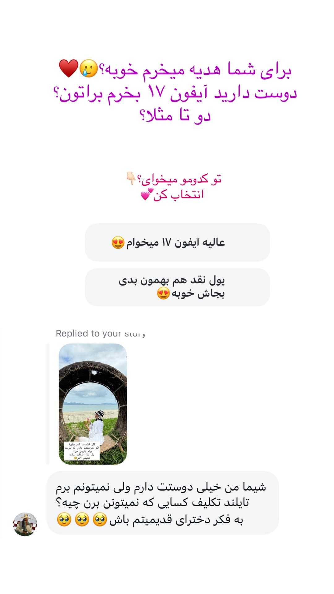  جدید ترین استوری اینستاگرام شیما