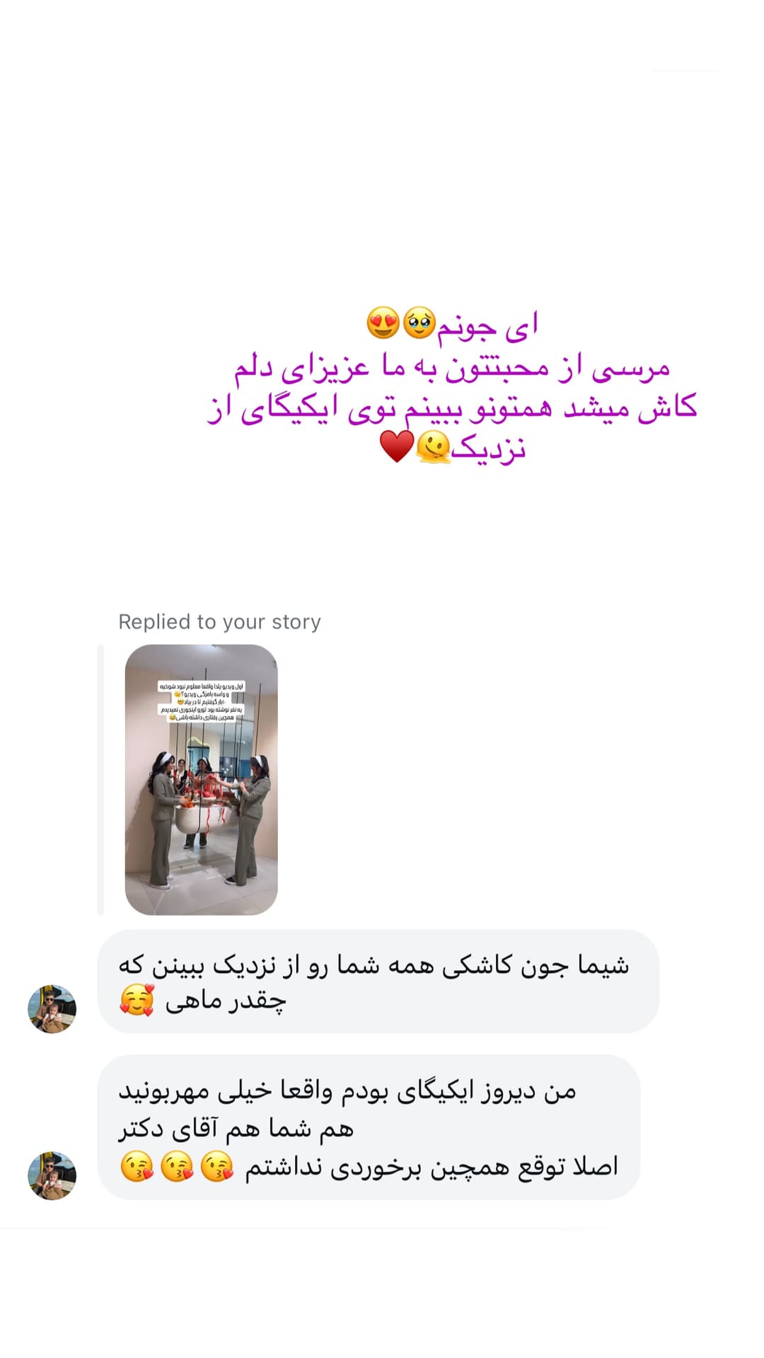  جدید ترین استوری اینستاگرام شیما