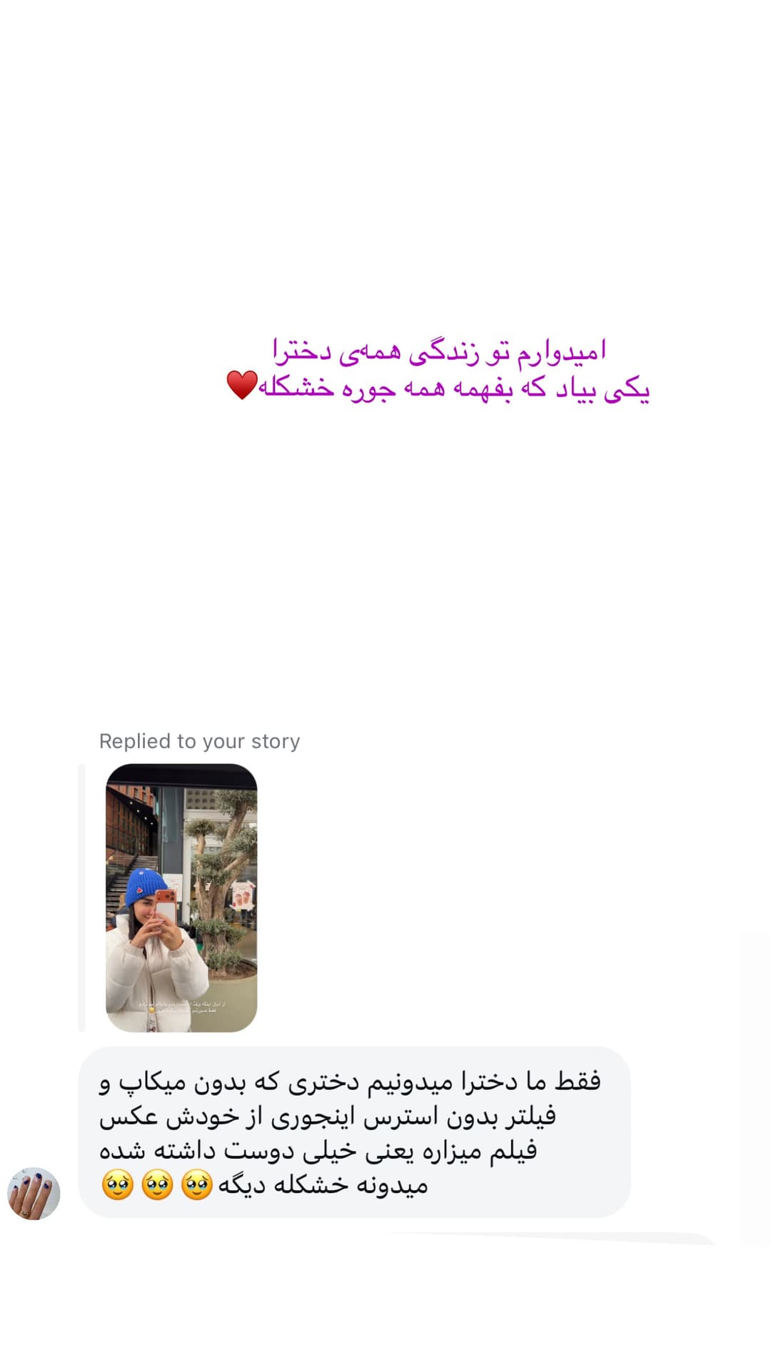  جدید ترین استوری اینستاگرام شیما