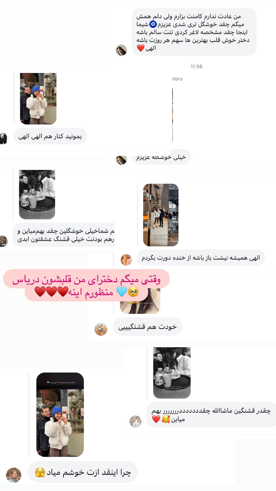  جدید ترین استوری اینستاگرام شیما