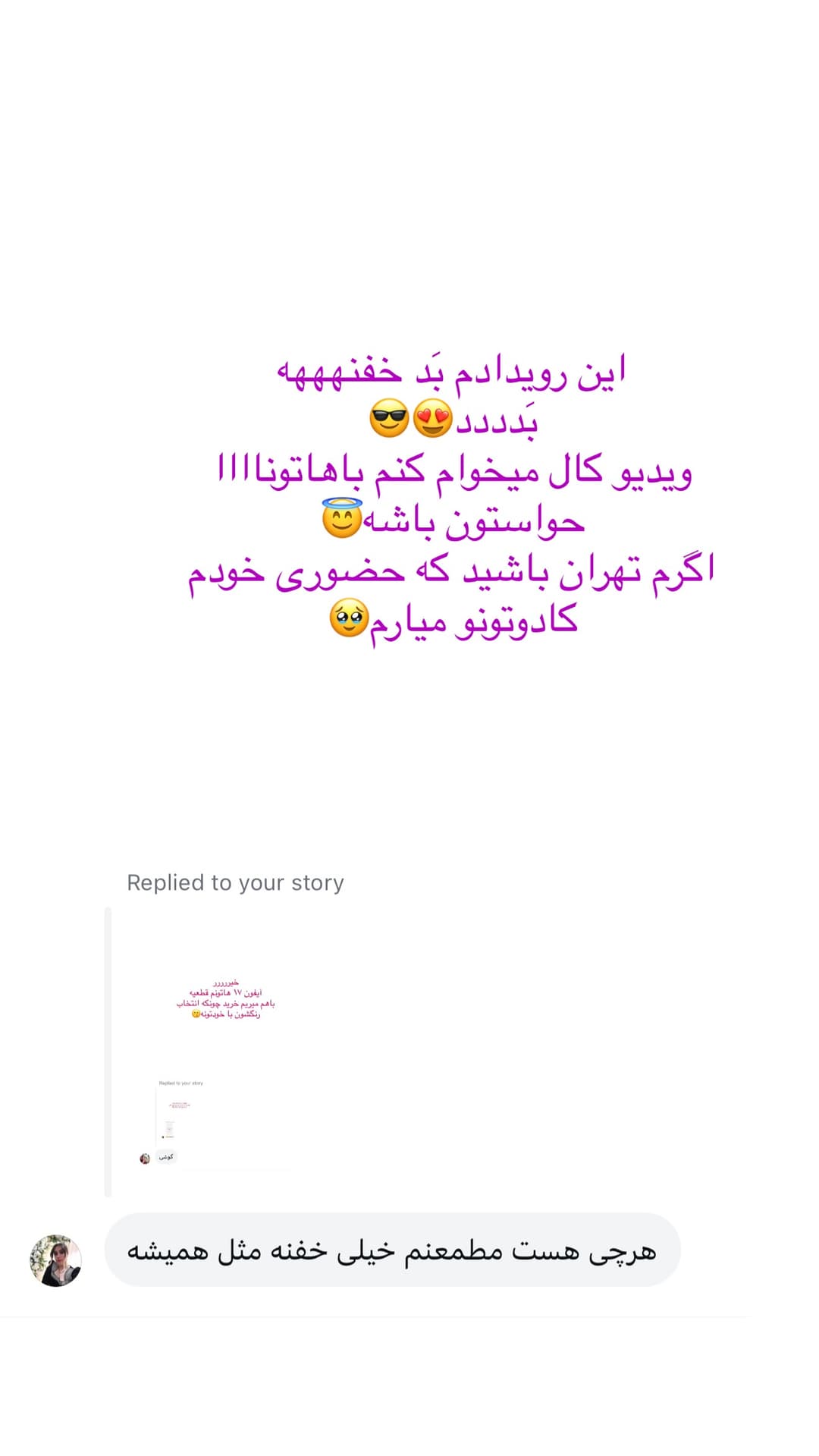  جدید ترین استوری اینستاگرام شیما