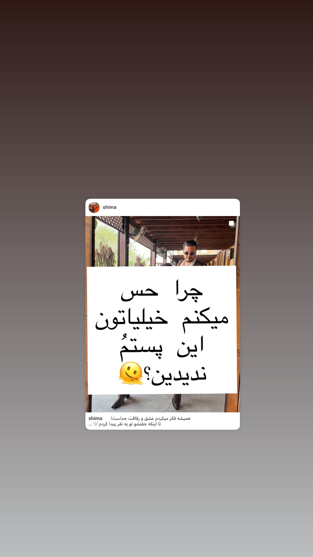  جدید ترین استوری اینستاگرام شیما