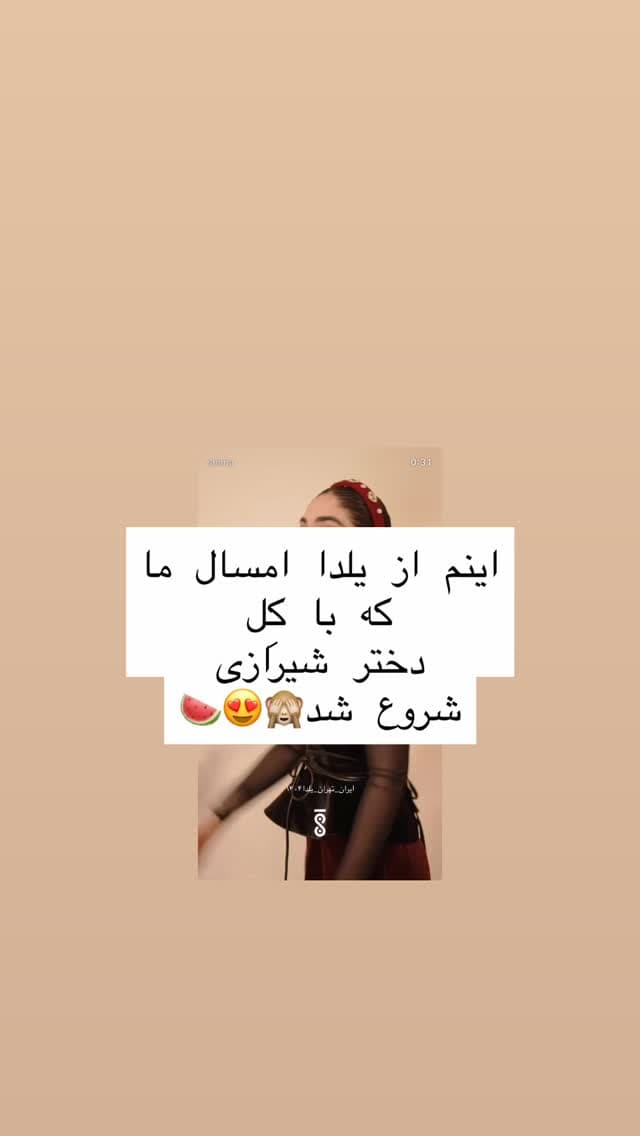  جدید ترین استوری اینستاگرام شیما