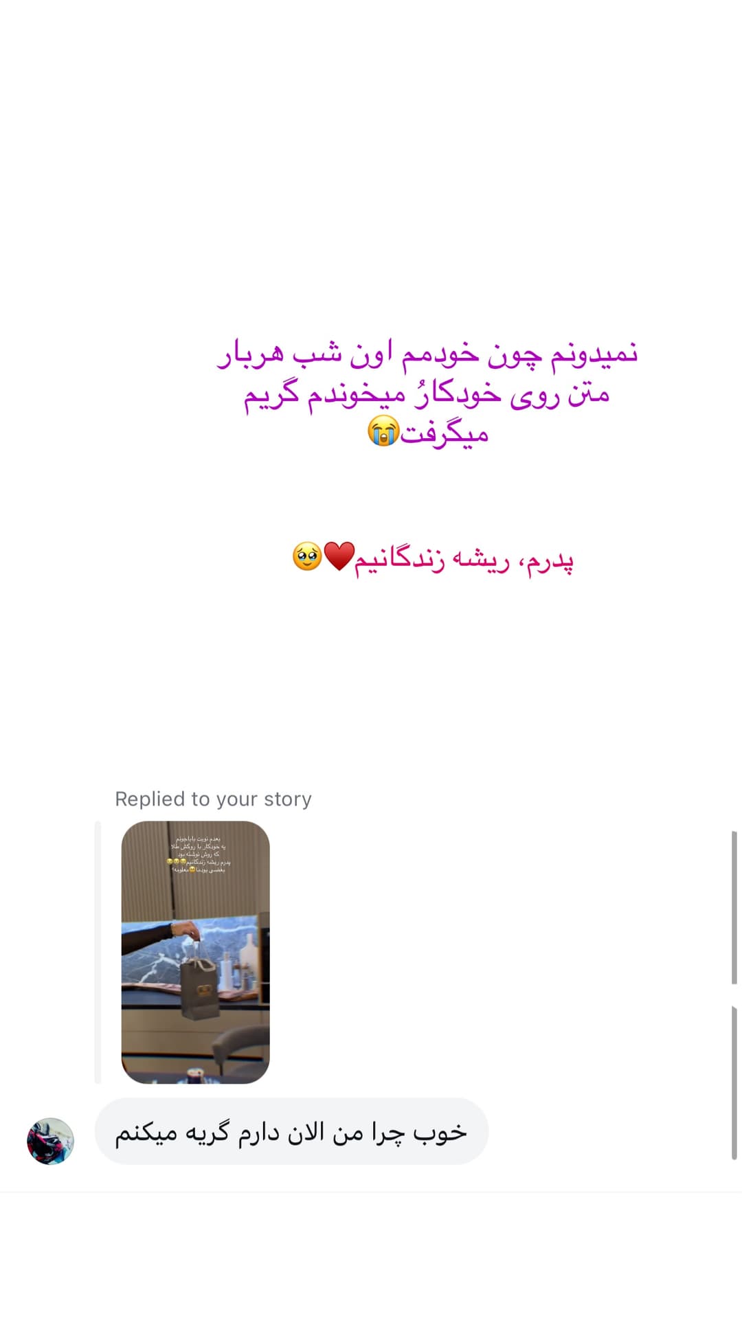  جدید ترین استوری اینستاگرام شیما