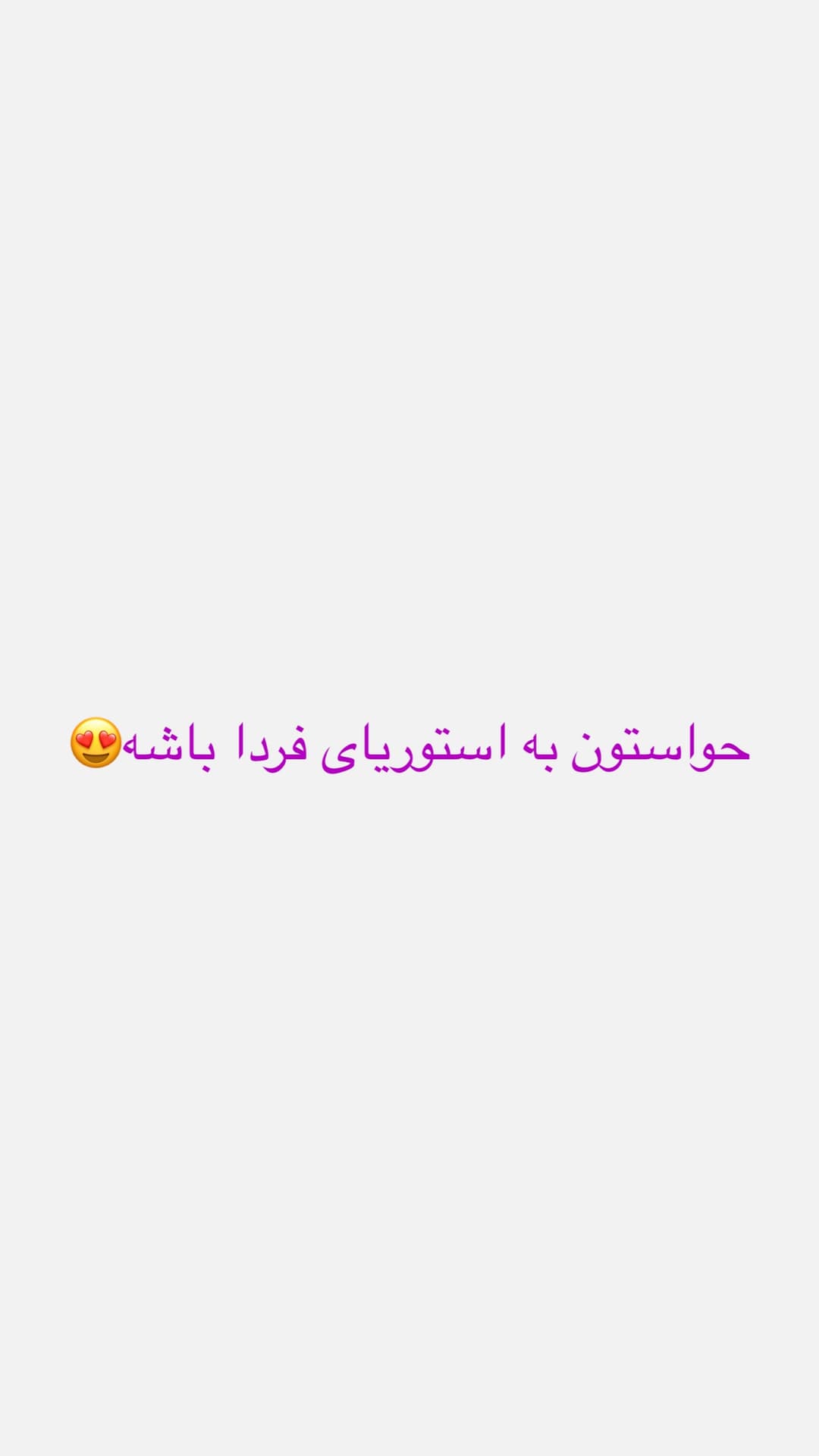  جدید ترین استوری اینستاگرام شیما
