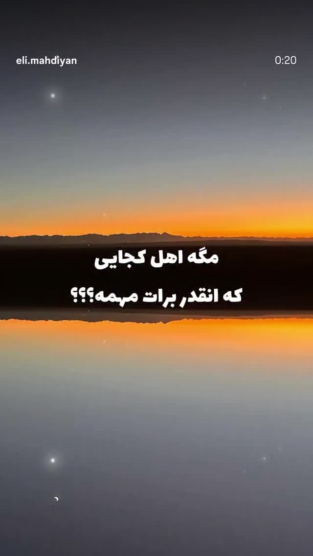  جدید ترین استوری اینستاگرام شیما