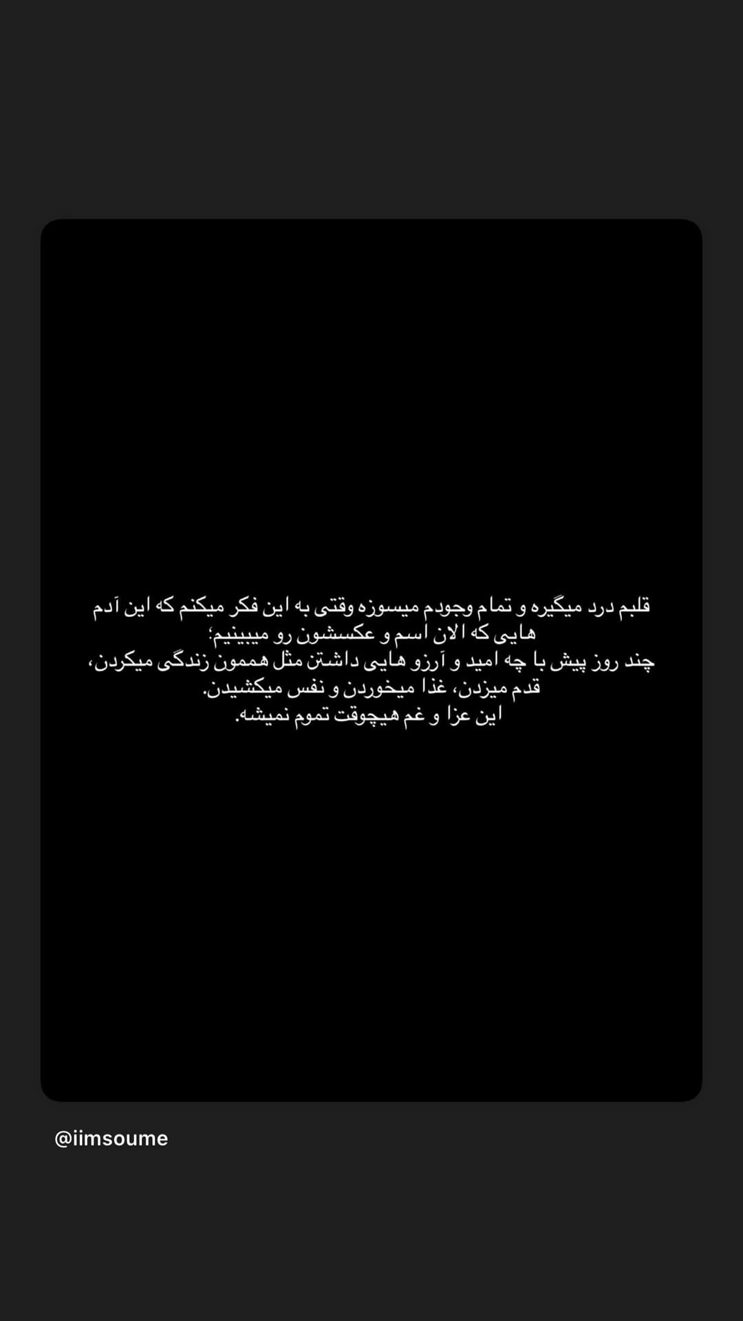  جدید ترین استوری اینستاگرام شیما